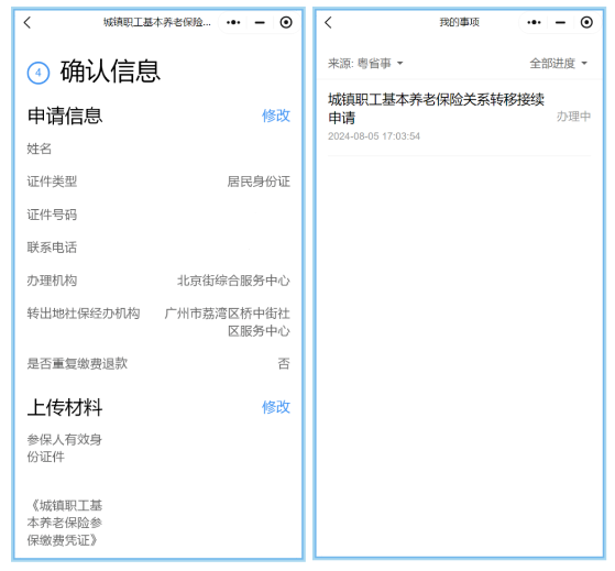 离职去另一个城市社保怎么弄？(图9)
