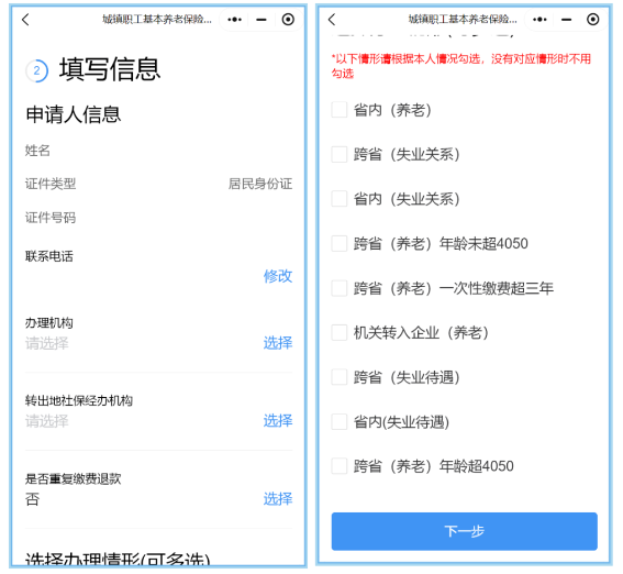离职去另一个城市社保怎么弄？(图7)