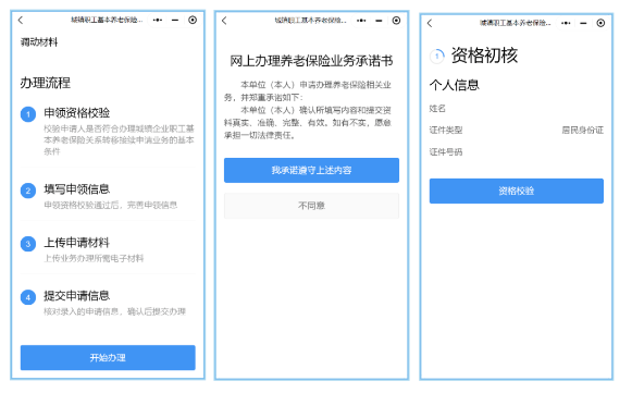离职去另一个城市社保怎么弄？(图6)