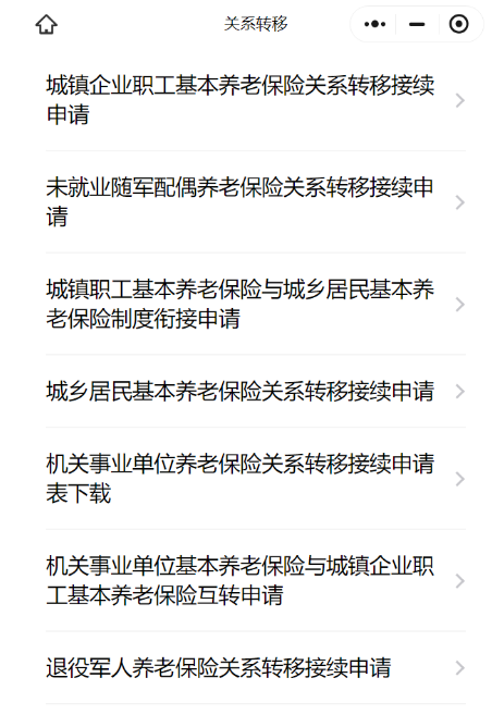 离职去另一个城市社保怎么弄？(图5)