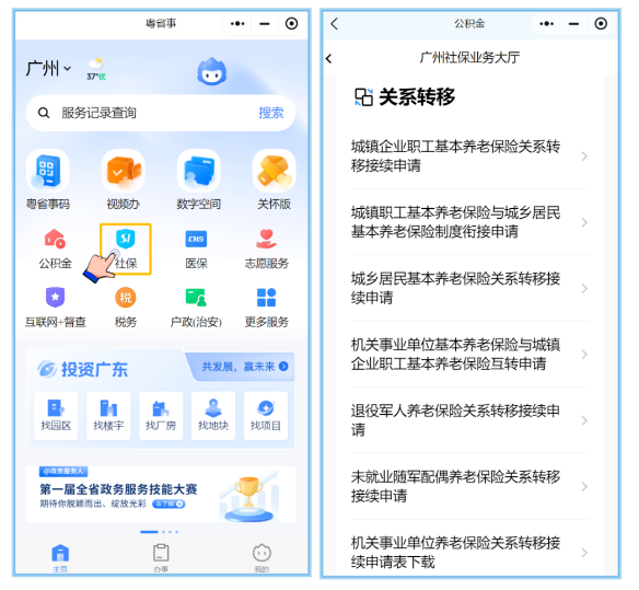 离职去另一个城市社保怎么弄？(图4)