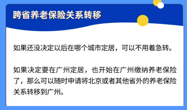 离职去另一个城市社保怎么弄？(图3)