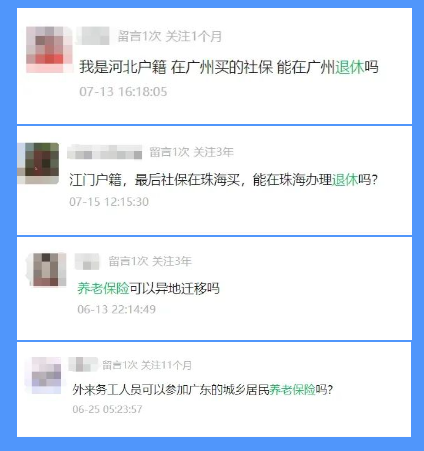 离职去另一个城市社保怎么弄？(图1)