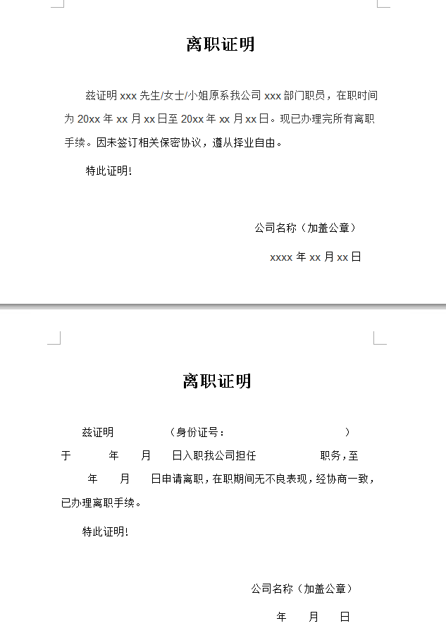 离职证明怎么开？模板图片(图2)