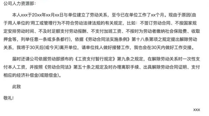 离职申请模板应该怎么写?(图1) 离职申请模板应该怎么写?(图1)