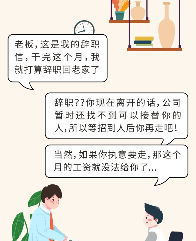 想离职公司不给离职怎么办呢?(图1) 想离职公司不给离职怎么办呢?(图1)