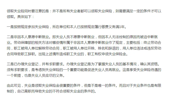 申请失业金的离职证明应该怎么开可以领到?(图1) 申请失业金的离职证明应该怎么开可以领到?(图1)