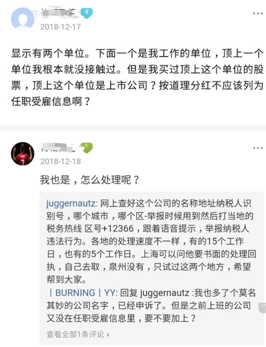 离职好几年仍有任职受雇信息怎么处理?(图3) 离职好几年仍有任职受雇信息怎么处理?(图3)