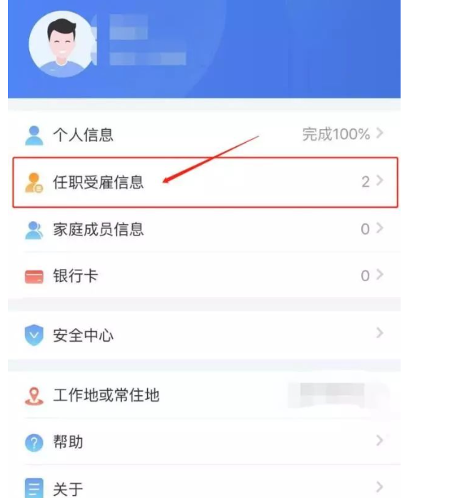 离职好几年仍有任职受雇信息怎么处理?(图5) 离职好几年仍有任职受雇信息怎么处理?(图5)