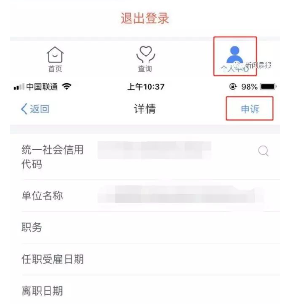 离职好几年仍有任职受雇信息怎么处理?(图6) 离职好几年仍有任职受雇信息怎么处理?(图6)