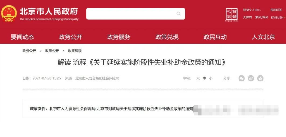 离职后怎么申请失业金？(图2)