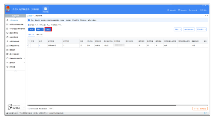 个人所得税离职人员怎么操作呢?(图11) 个人所得税离职人员怎么操作呢?(图11)