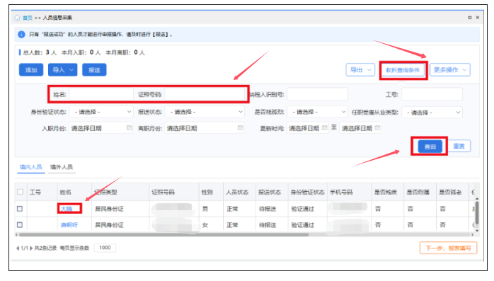 个人所得税离职人员怎么操作呢?(图9) 个人所得税离职人员怎么操作呢?(图9)