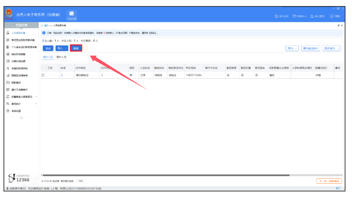 个人所得税离职人员怎么操作呢?(图8) 个人所得税离职人员怎么操作呢?(图8)