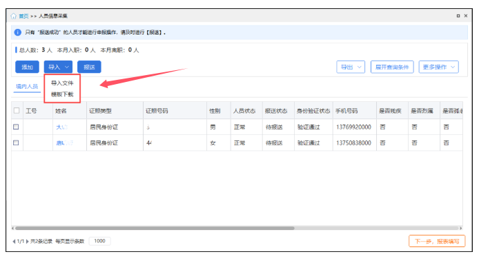 个人所得税离职人员怎么操作呢?(图7) 个人所得税离职人员怎么操作呢?(图7)
