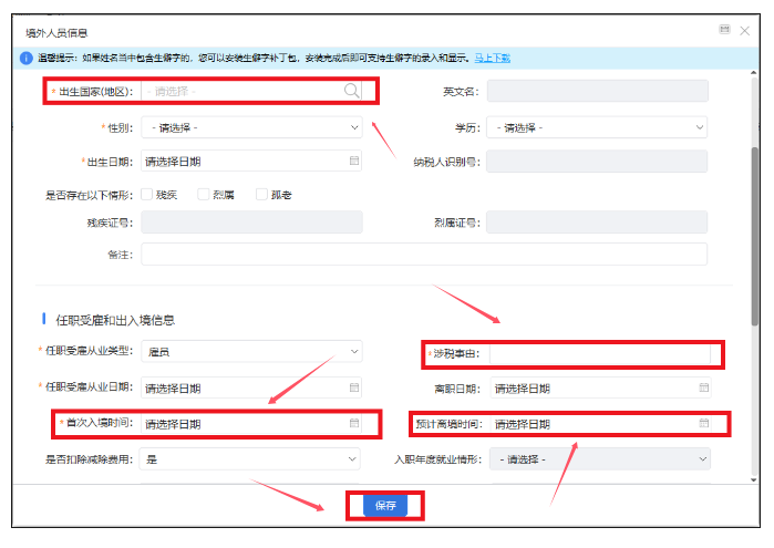个人所得税离职人员怎么操作呢?(图6) 个人所得税离职人员怎么操作呢?(图6)