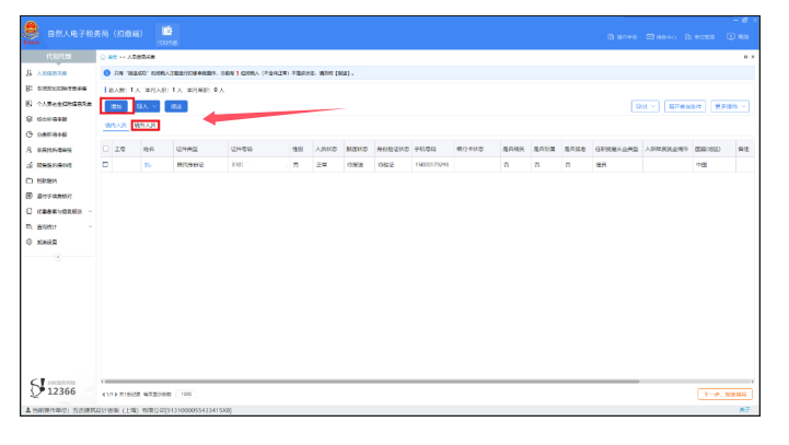 个人所得税离职人员怎么操作呢?(图5) 个人所得税离职人员怎么操作呢?(图5)