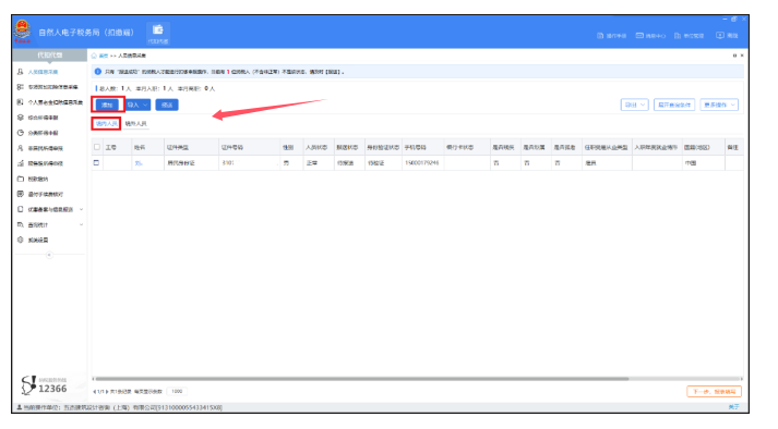 个人所得税离职人员怎么操作呢?(图3) 个人所得税离职人员怎么操作呢?(图3)