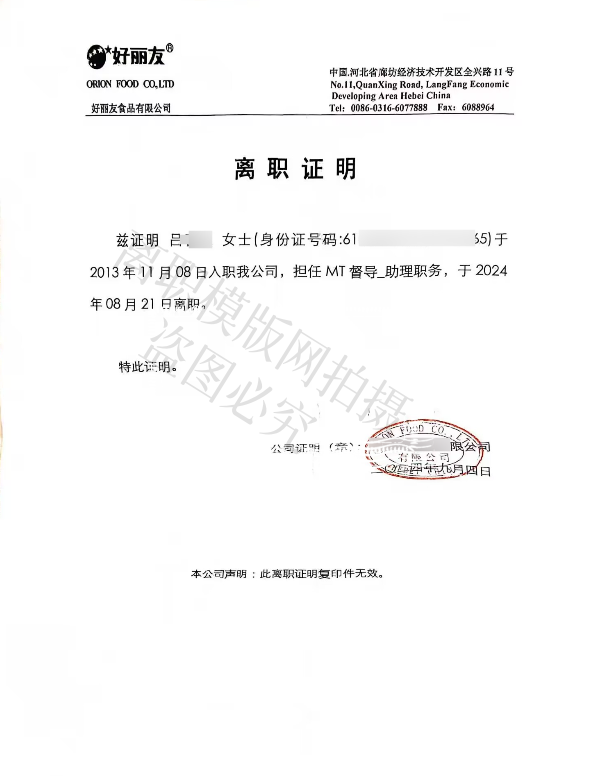 好丽友离职证明案例(图2)