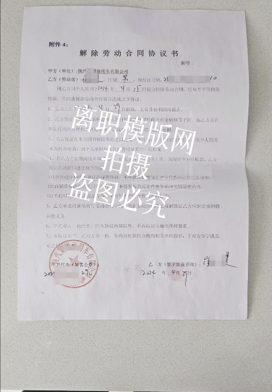 解除劳动合同离职证明案例(图1)