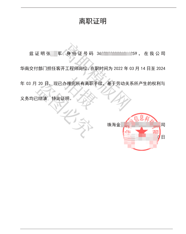 深圳离职证明案例(图1)