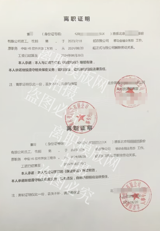 最新离职证明案例展示(图1)