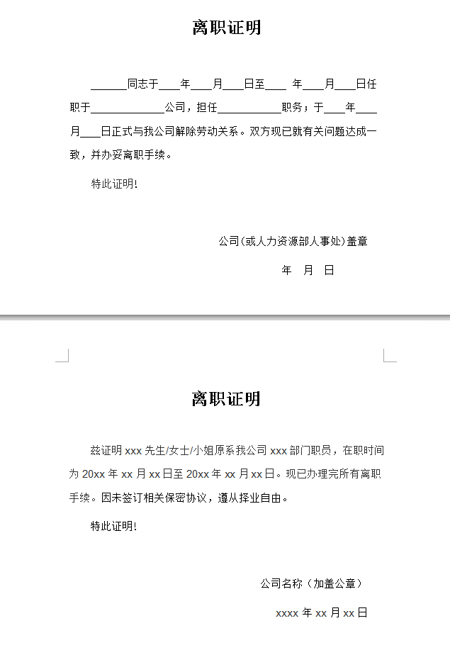 离职单模板推荐哪些?(图1) 离职单模板推荐哪些?(图1)