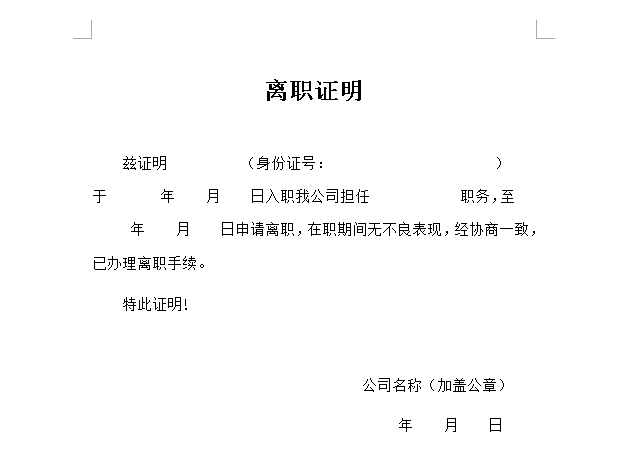 离职单模板推荐哪些?(图2) 离职单模板推荐哪些?(图2)
