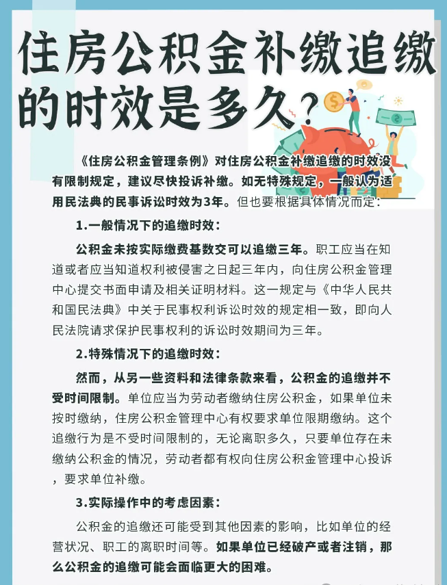 离职四年了可以追缴公积金吗?(图1) 离职四年了可以追缴公积金吗?(图1)