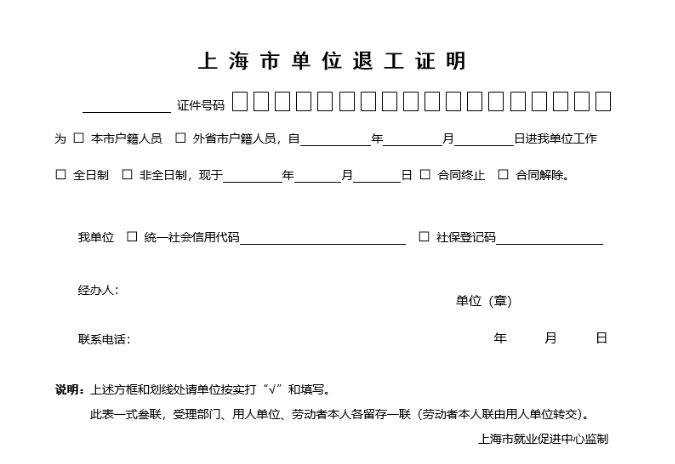 退工单和离职证明是一回事吗?有什么不同?(图1) 退工单和离职证明是一回事吗?有什么不同?(图1)