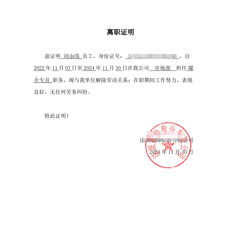 2025年最新离职证明电子版案例(图1)