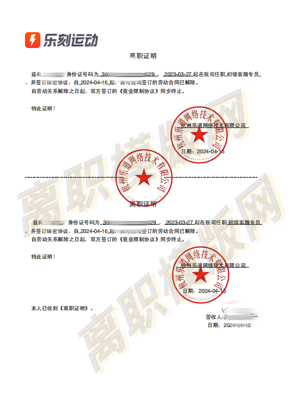 乐刻运动离职证明成功案例(图1)