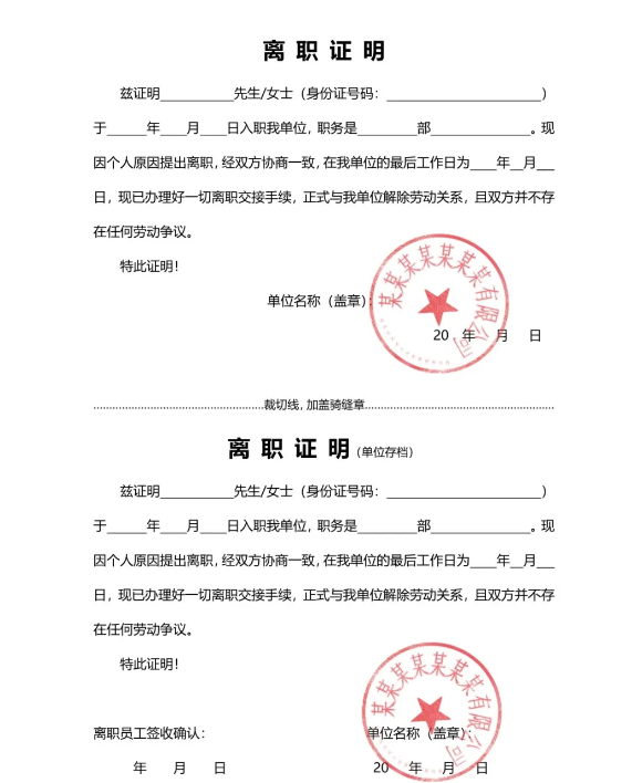 离职证明word文档免费推荐(图1) 离职证明word文档免费推荐(图1)