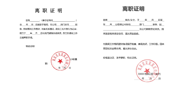 离职证明word文档免费推荐(图2) 离职证明word文档免费推荐(图2)