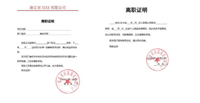 离职证明word文档免费推荐(图3) 离职证明word文档免费推荐(图3)