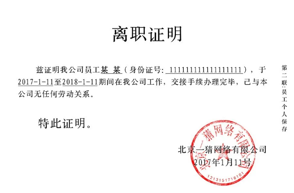 已离职但没有离职证明怎么办?(图1) 已离职但没有离职证明怎么办?(图1)