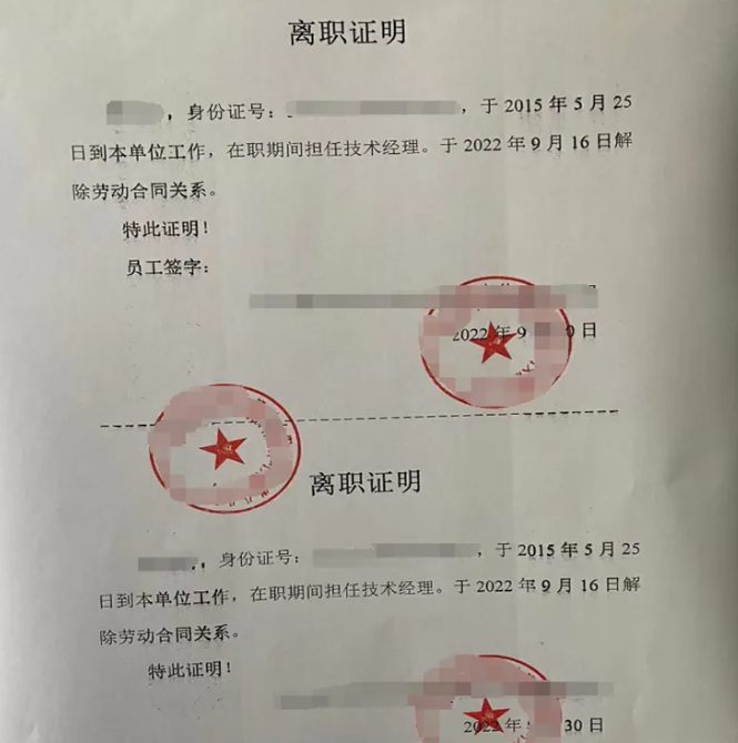 被公司辞退怎么开具离职证明呢？(图1)