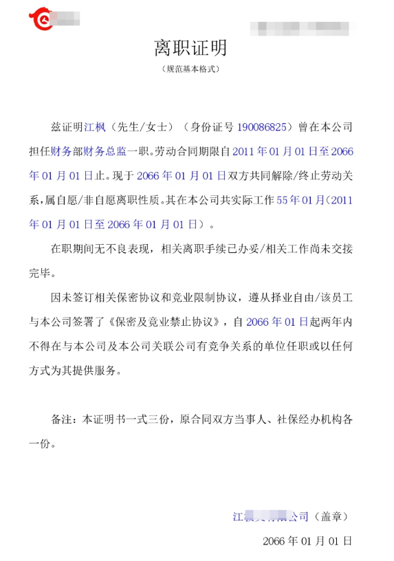 离职证明word版标准版doc(图1) 离职证明word版标准版doc(图1)