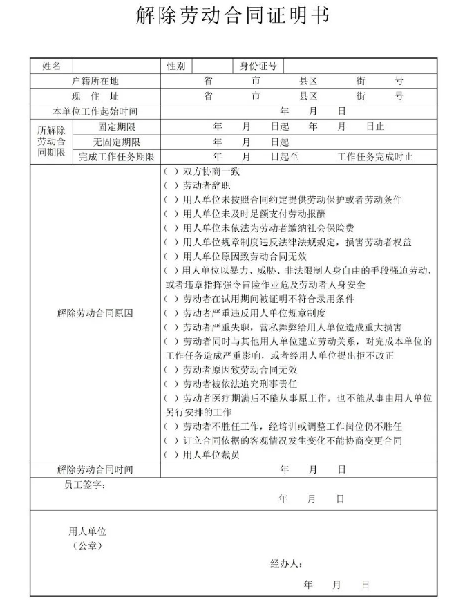 被辞退的员工离职证明怎么开呢？(图4)