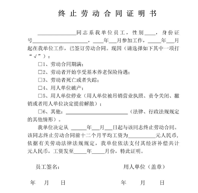被辞退的员工离职证明怎么开呢？(图5)