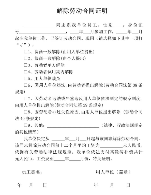 被辞退的员工离职证明怎么开呢？(图2)