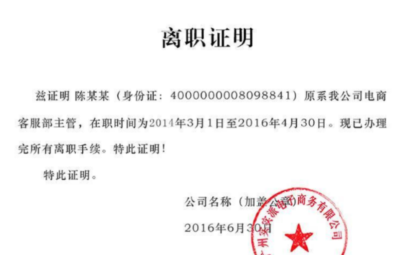 正规离职证明电子版是什么样子?(图1) 正规离职证明电子版是什么样子?(图1)