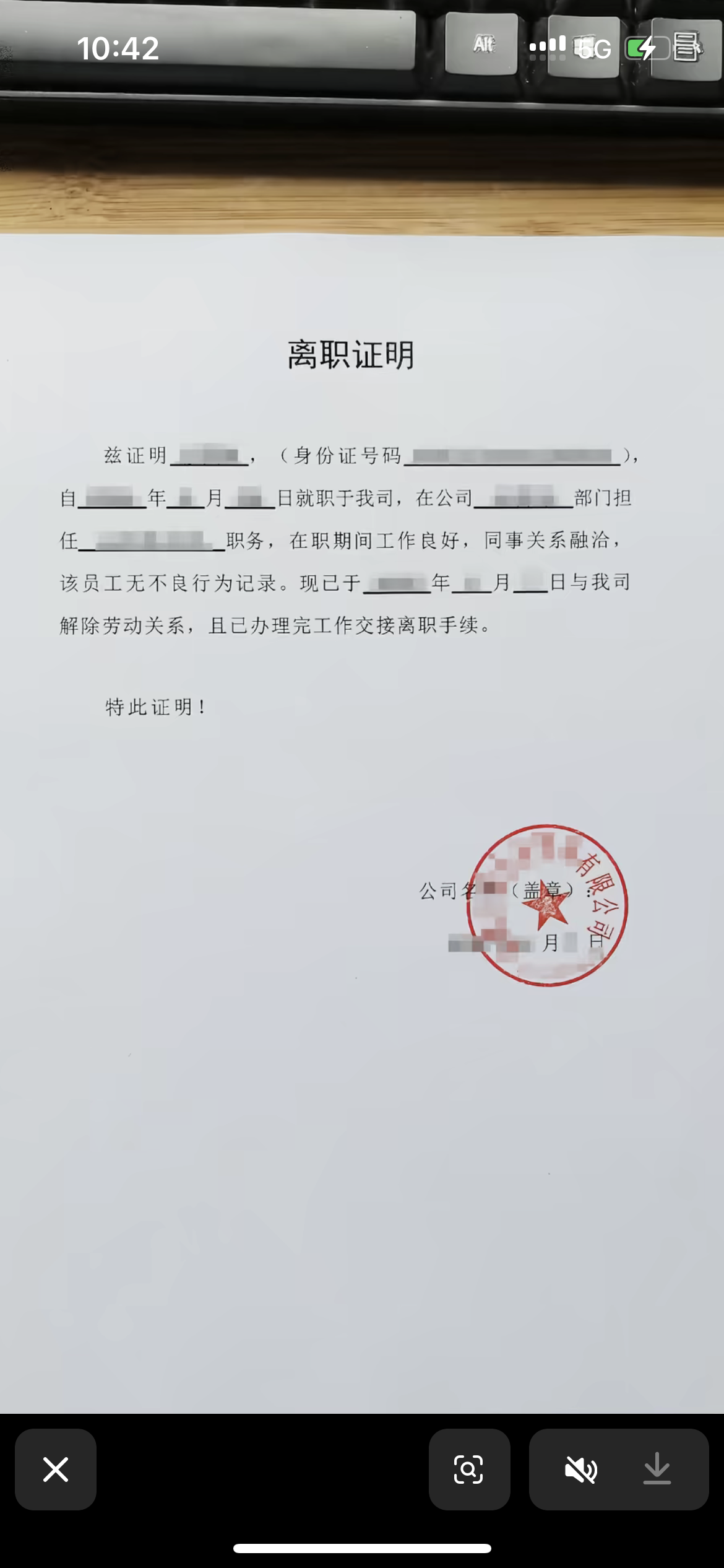 2026年最新离职证明案例(图1)