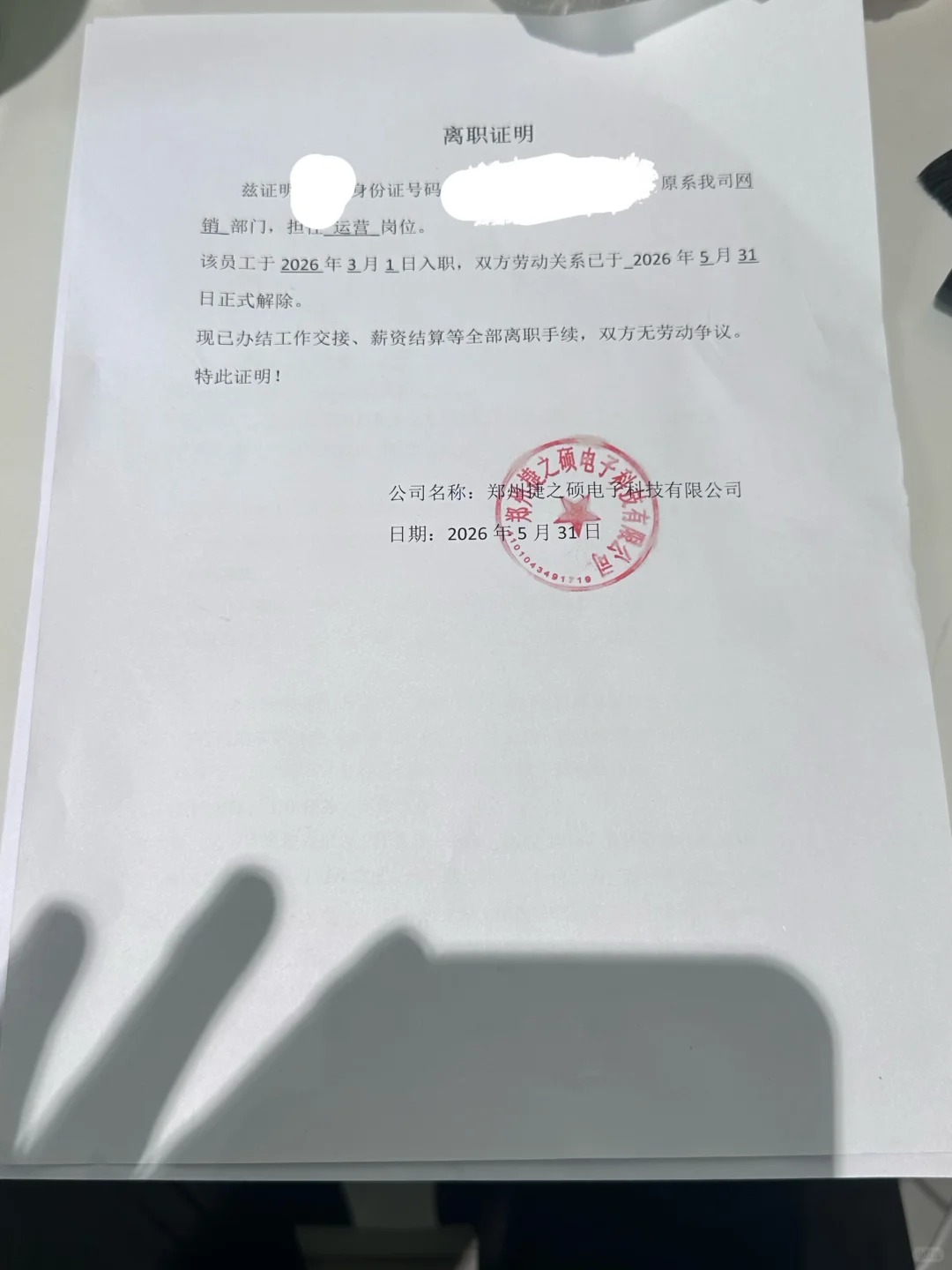 公司给我离职证明(图1)