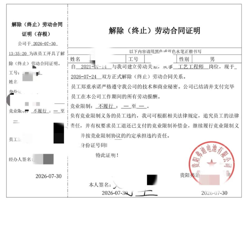 比亚迪离职证明操作成功案例(图1)