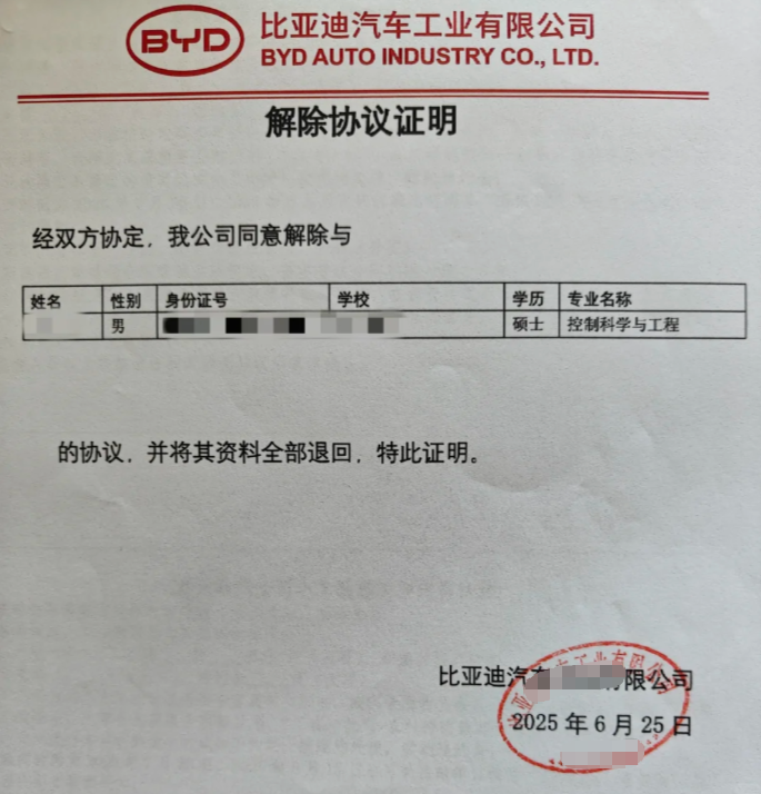 比亚迪离职证明操作成功案例(图2)