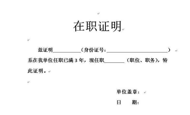 在职证明案例(图1)