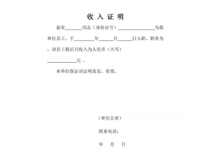 收入证明案例(图1)