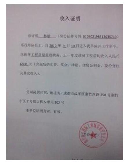 收入证明案例(图2)