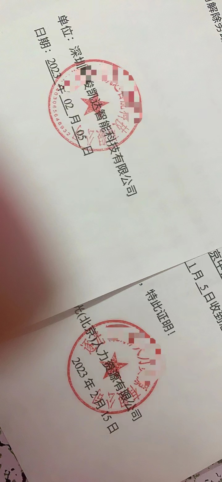 离职证明定制（带数字和不带数字都正常的）(图1)